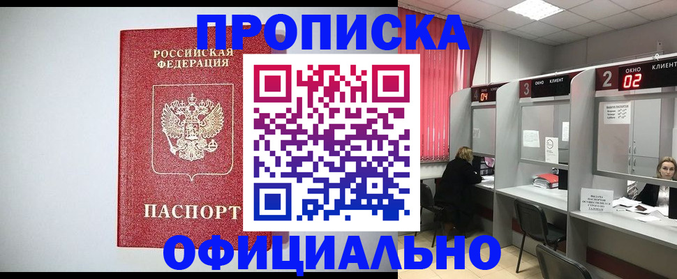 прописка 2025 в Махачкале