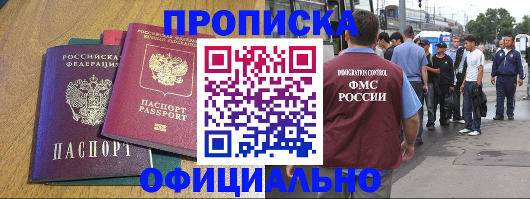 прописка регистрация в Махачкале