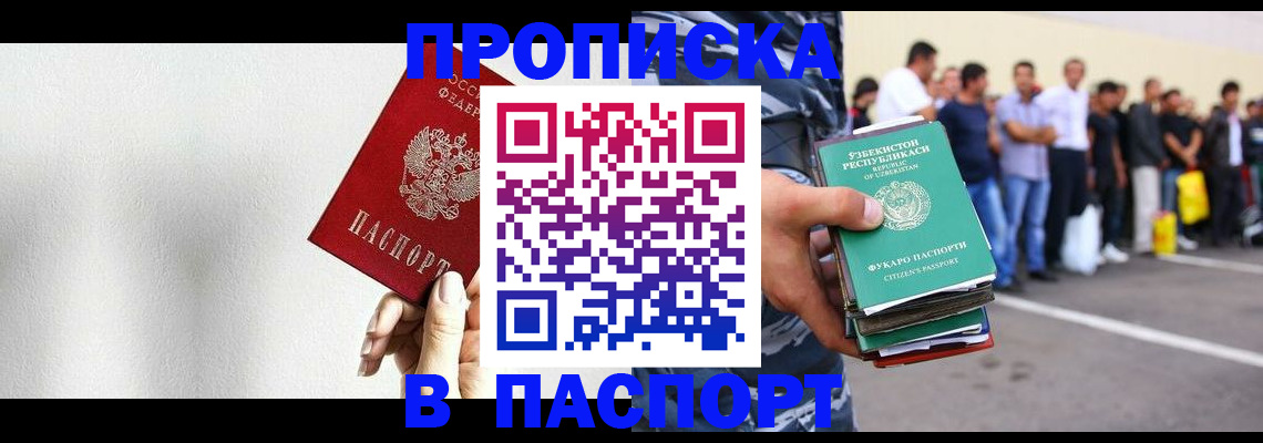 где прописаться в Махачкале